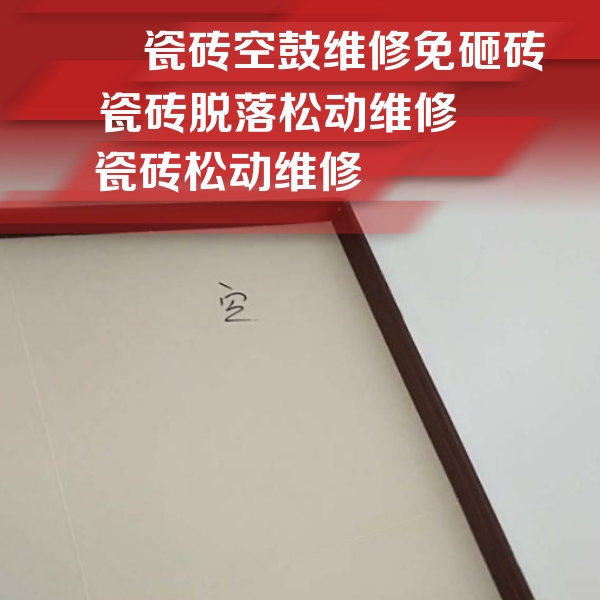 柳林瓷砖空鼓维修公司分享卫生间墙面瓷砖空鼓