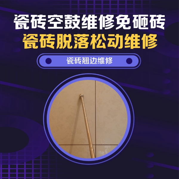 柳林瓷砖空鼓维修公司分享瓷砖胶的施工厚度对瓷砖空鼓有哪些影响