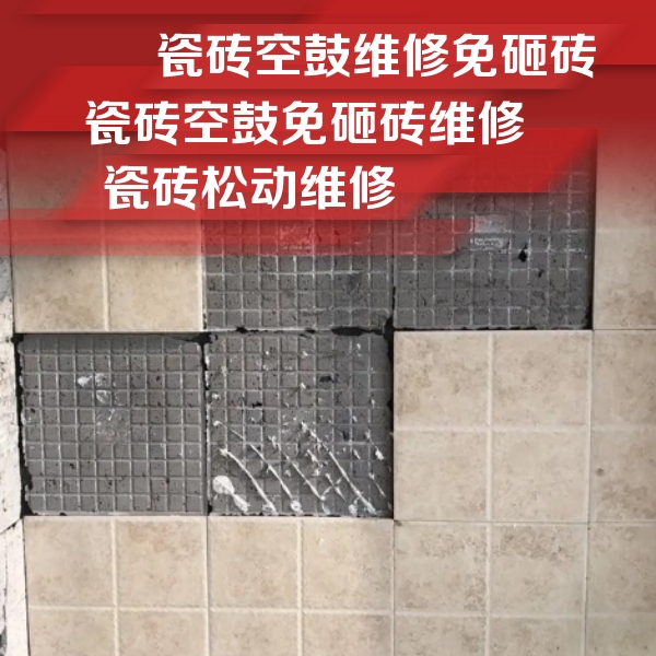 柳林瓷砖空鼓维修公司分享地砖空鼓维修的知识