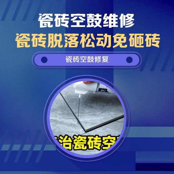 柳林瓷砖空鼓维修公司分享卫生间瓷砖翘边维修的方法